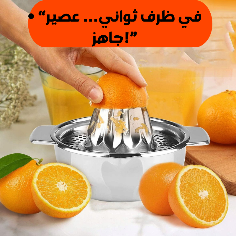 عصارة الفواكه اليدوية