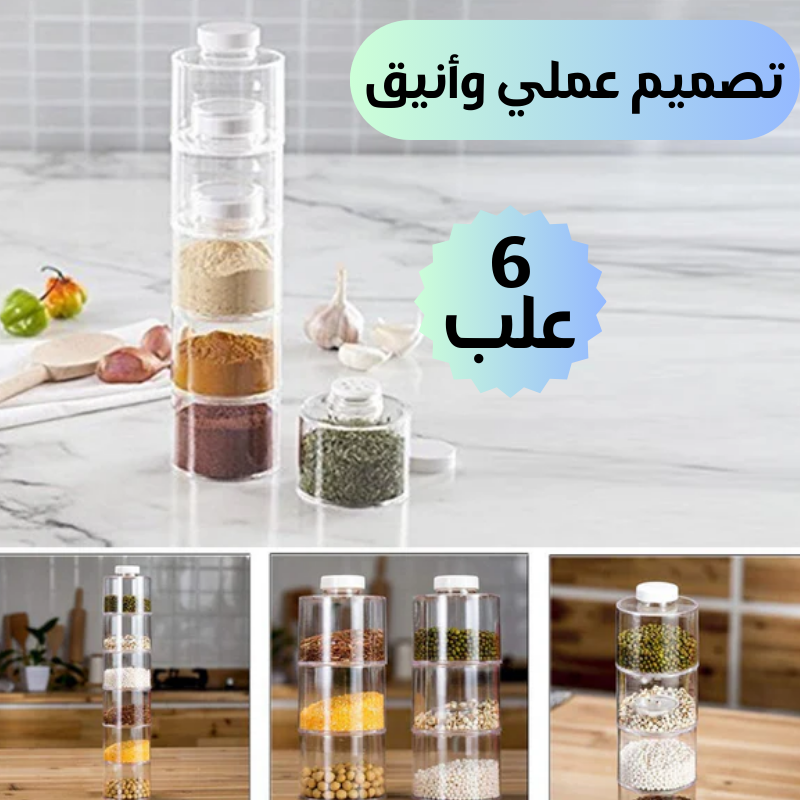 علب تخزين التوابل