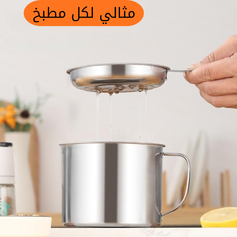 وعاء تصفية وحفظ الزيت