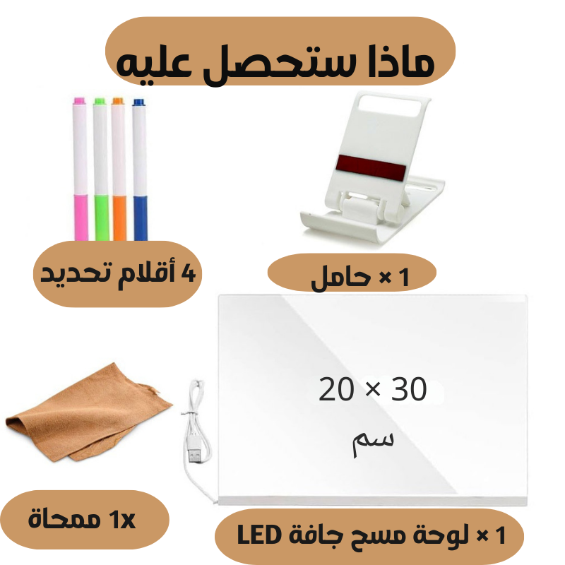 لوحة كتابة مضيئة