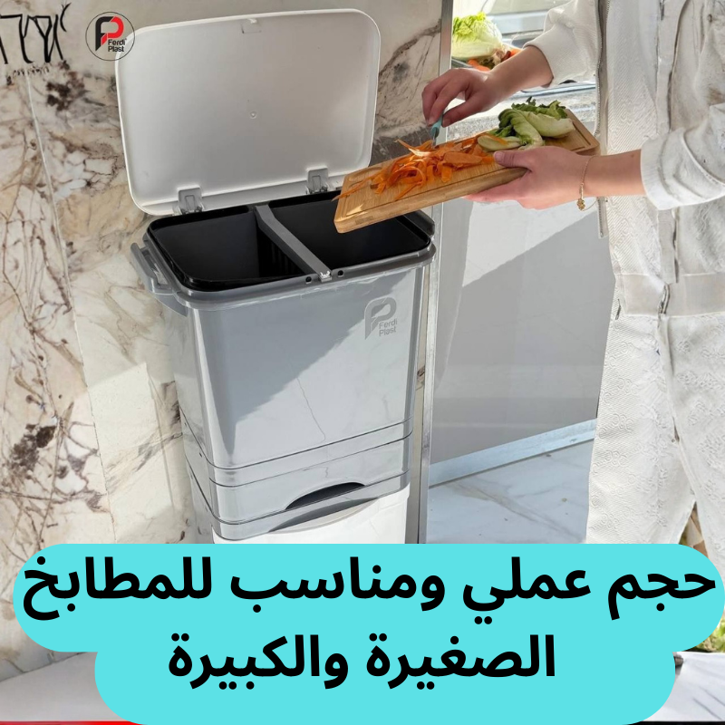 سلة مطبخ ذكية