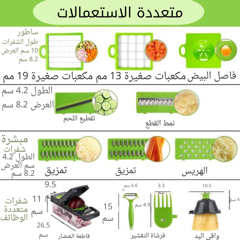 قطاعة الخضر المتعددة الوظائف