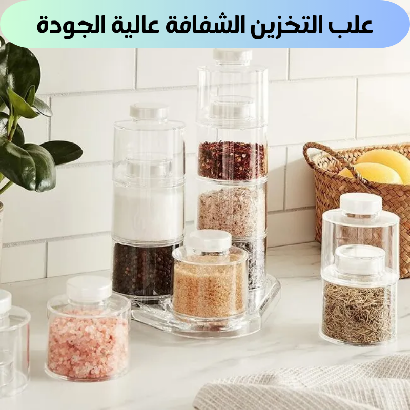 علب تخزين التوابل
