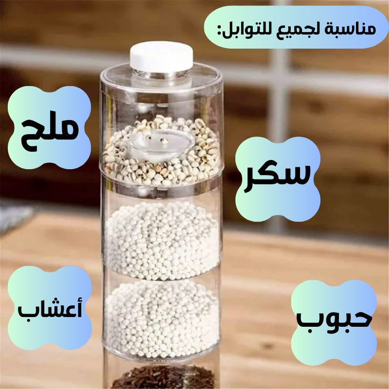 علب تخزين التوابل